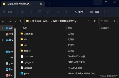 保險業(yè)務管理系統(tǒng)的設計與實現(xiàn) 基于JSP、SpringMVC與MySQL的信息系統(tǒng)集成